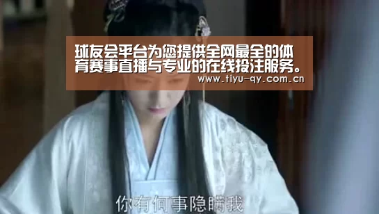 球友会平台为您提供全网最全的体育赛事直播与专业的在线投注服务。高赔率、安全快捷，立即注册体验！