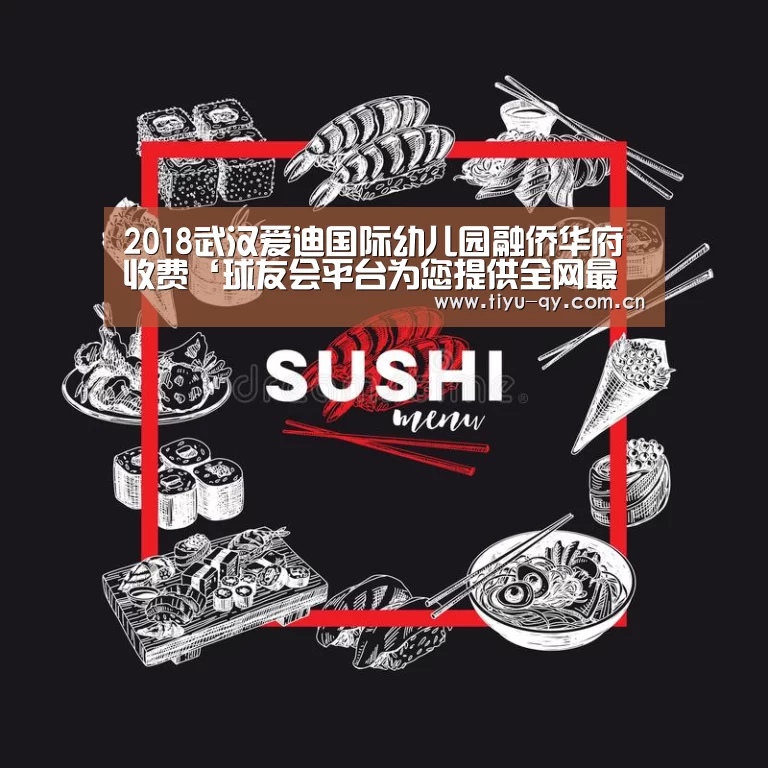 球友会平台为您提供全网最全的体育赛事直播与专业的在线投注服务。高赔率、安全快捷，立即注册体验！